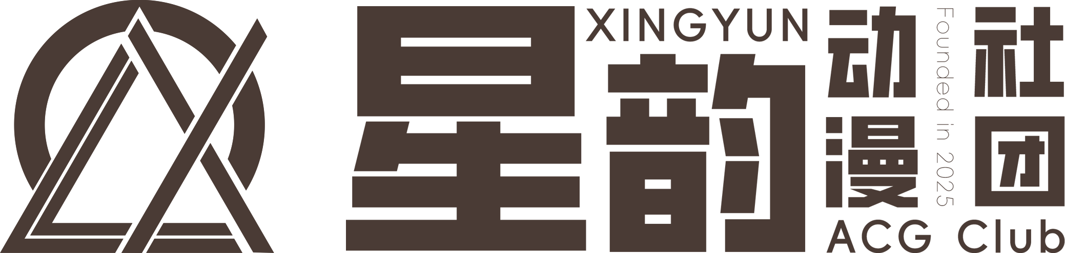 星韵动漫社团 · XINGYUN ACG CLUB